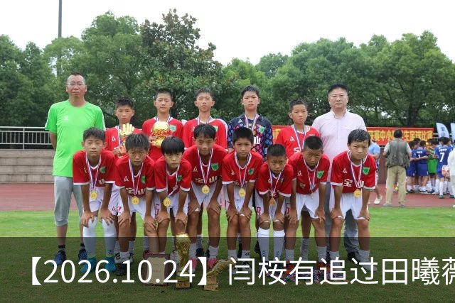 【2026.10.24】闫桉有追过田曦薇？《海岛舒服日志》什么情况？厉娜在北京没车没房？王俊凯演唱会明年还会有二巡？明星都是怎样保持身材？