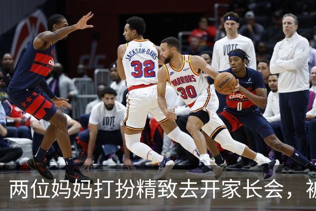 两位妈妈打扮精致去开家长会，被发到网上，网友吵翻：这是选美，还是开会？