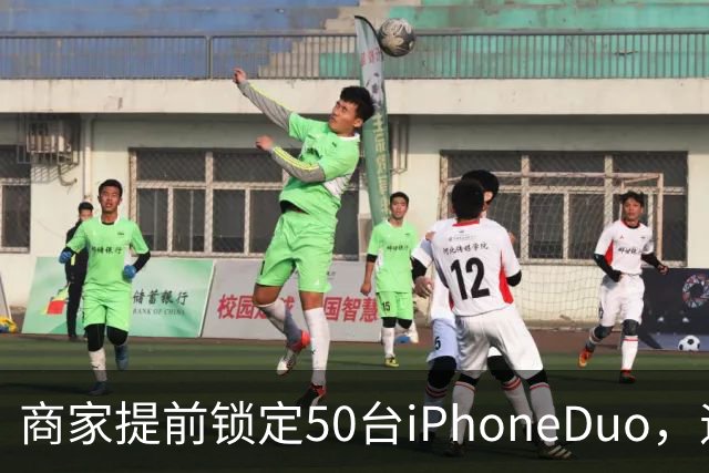 商家提前锁定50台iPhoneDuo，遇首发溢价行情快速降温，“本来可赚10万元，按最新报价出手将亏2.5万元”
