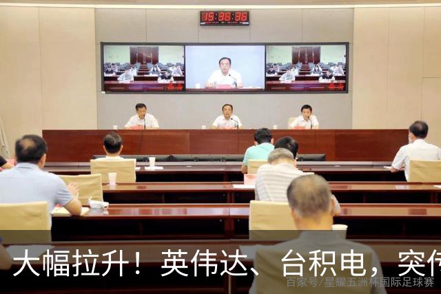 大幅拉升！英伟达、台积电，突传大动作！黄仁勋即将发声