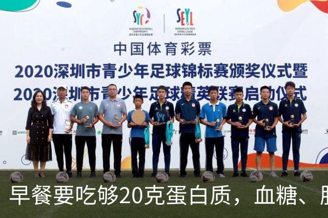 早餐要吃够20克蛋白质，血糖、肌肉都稳住了！