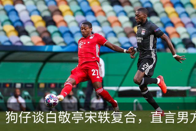 狗仔谈白敬亭宋轶复合，直言男方“不能原谅”，和丞磊炒作有关