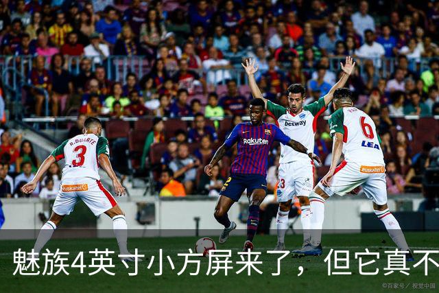 魅族4英寸小方屏来了，但它真不是复古手机