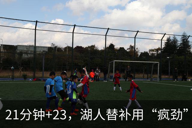 21分钟+23，湖人替补用“疯劲”锁死比赛
