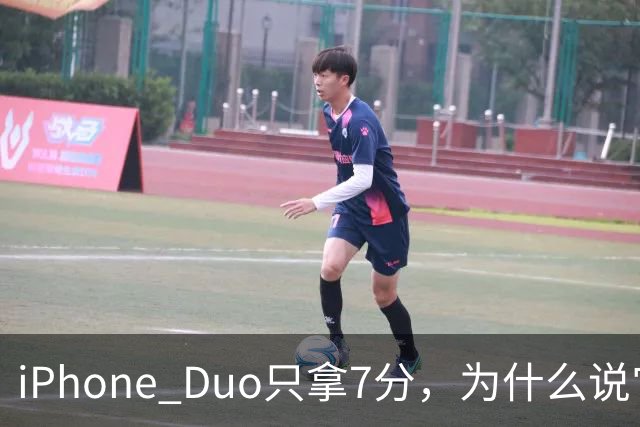 iPhone Duo只拿7分，为什么说它本该是台iPad？